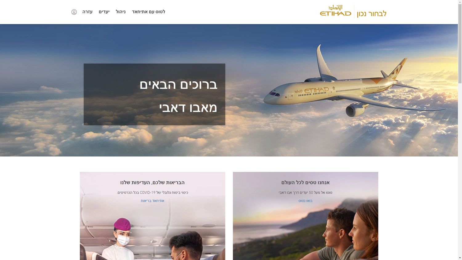 Etihad Airways se prepara para el mercado Israelí